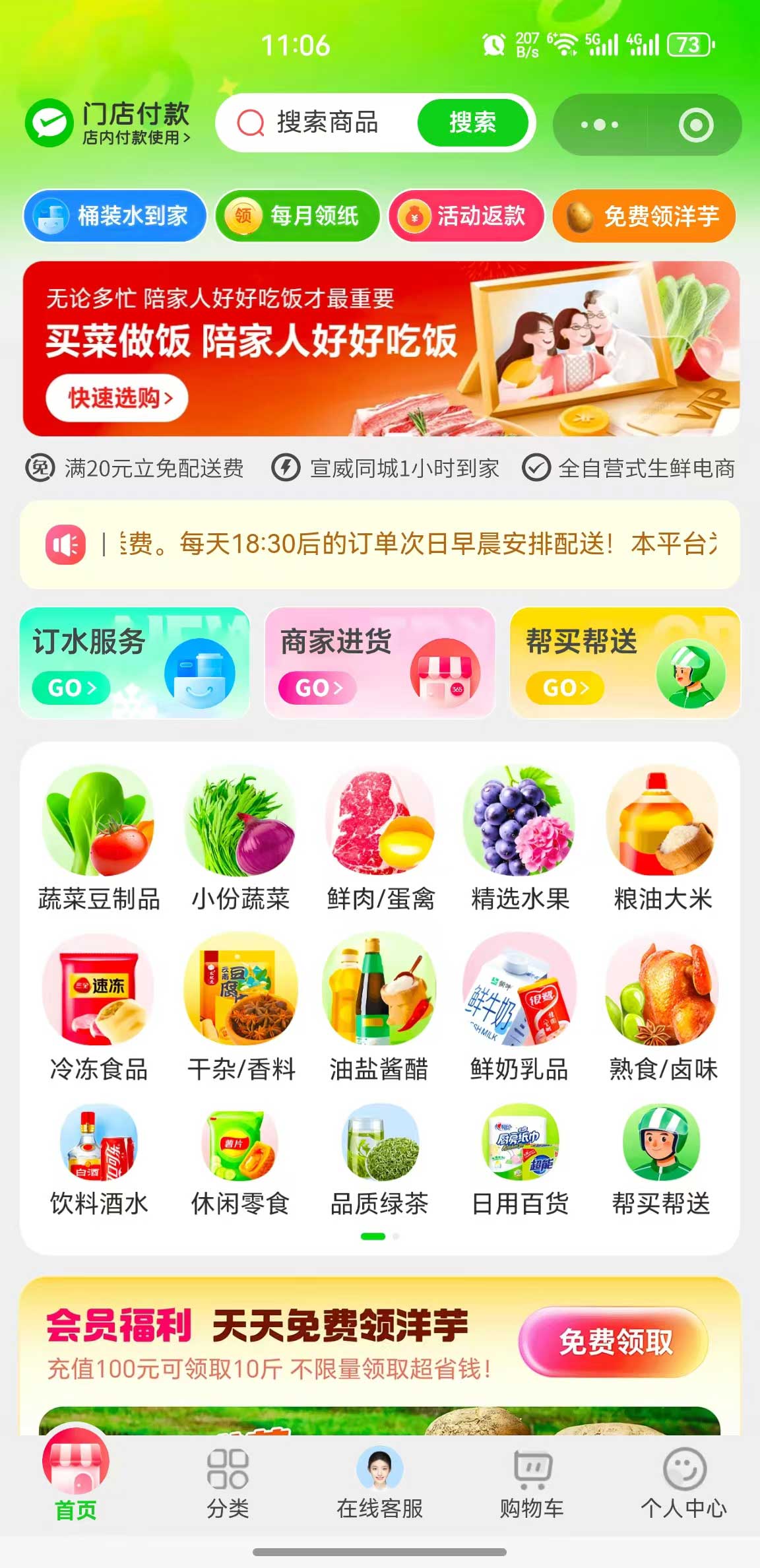 智慧门店