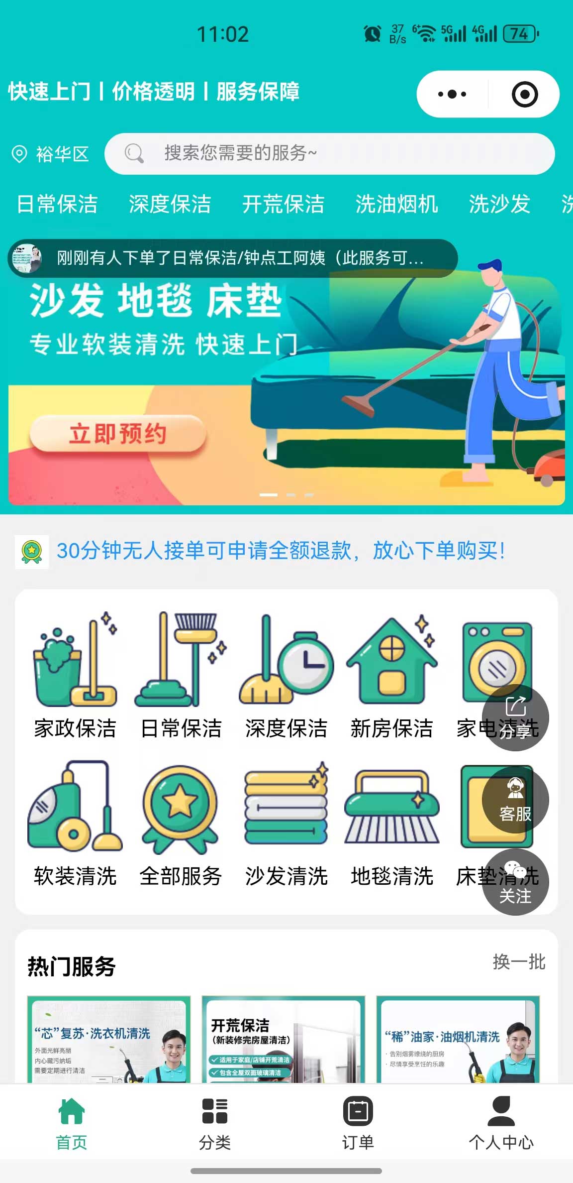 上门服务