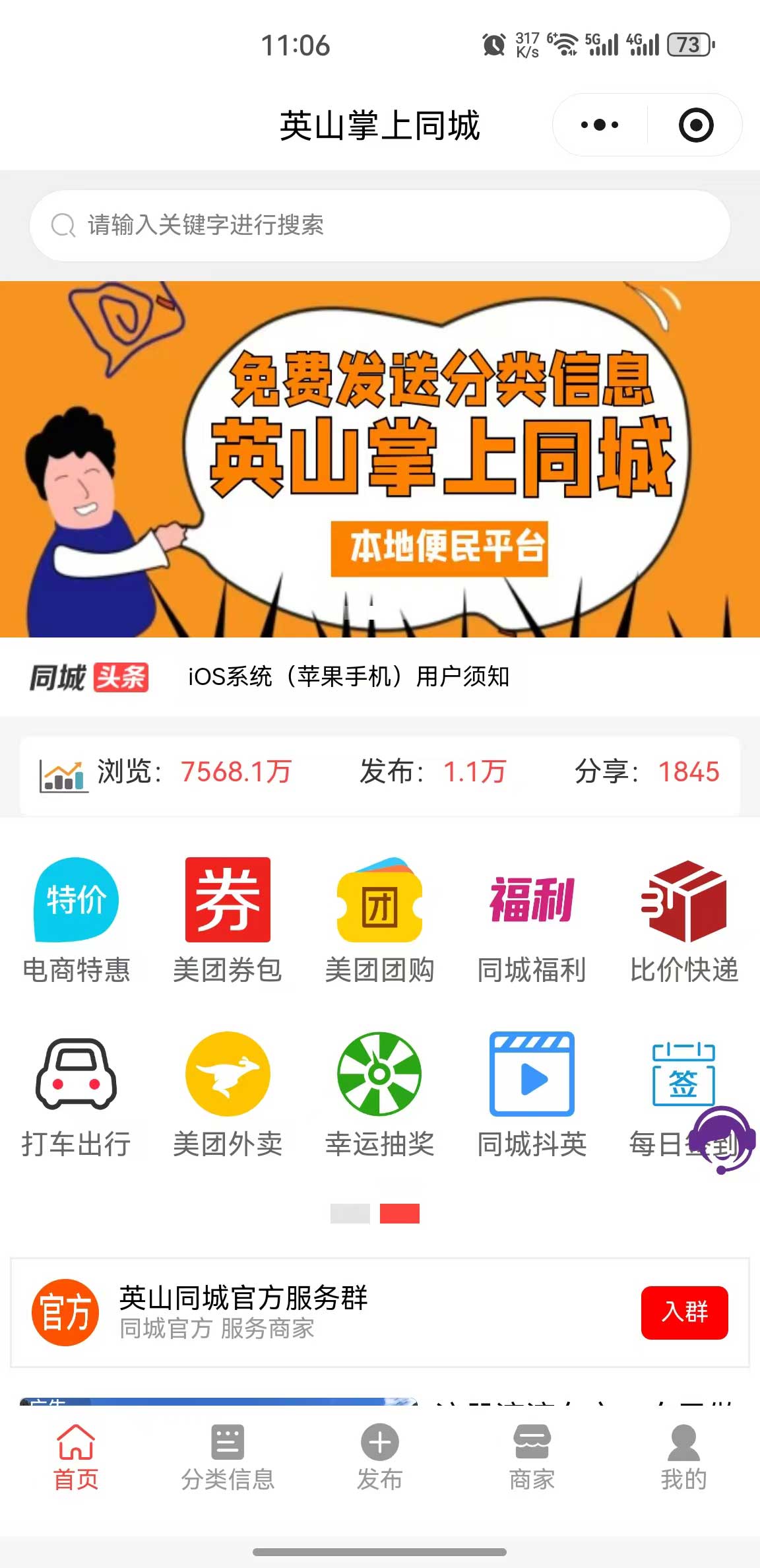 社区团购