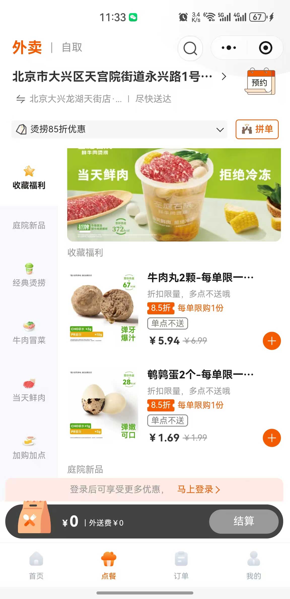 餐饮外卖