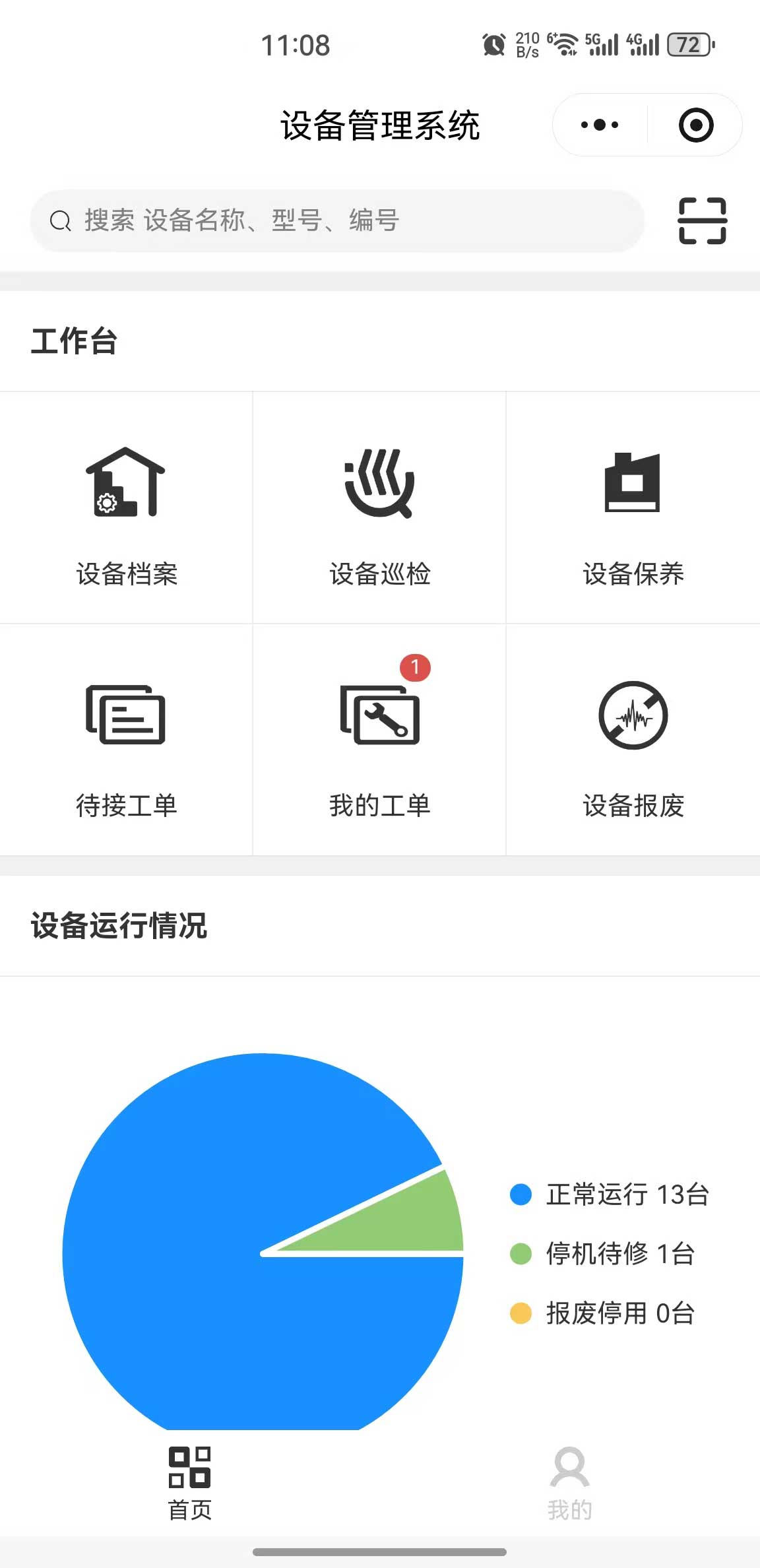 设备工单