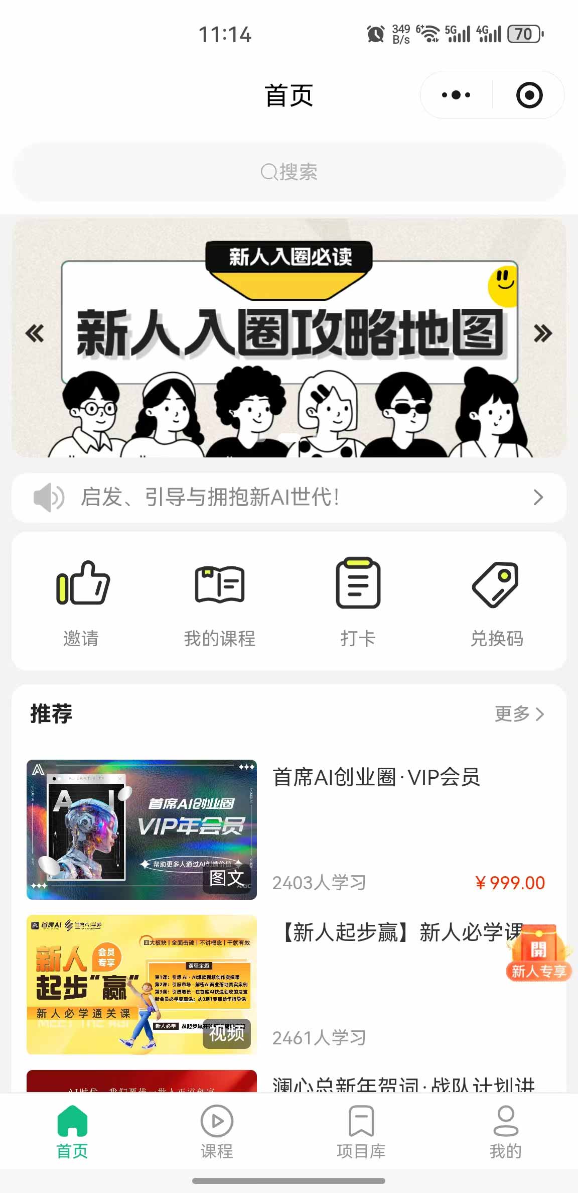 知识付费