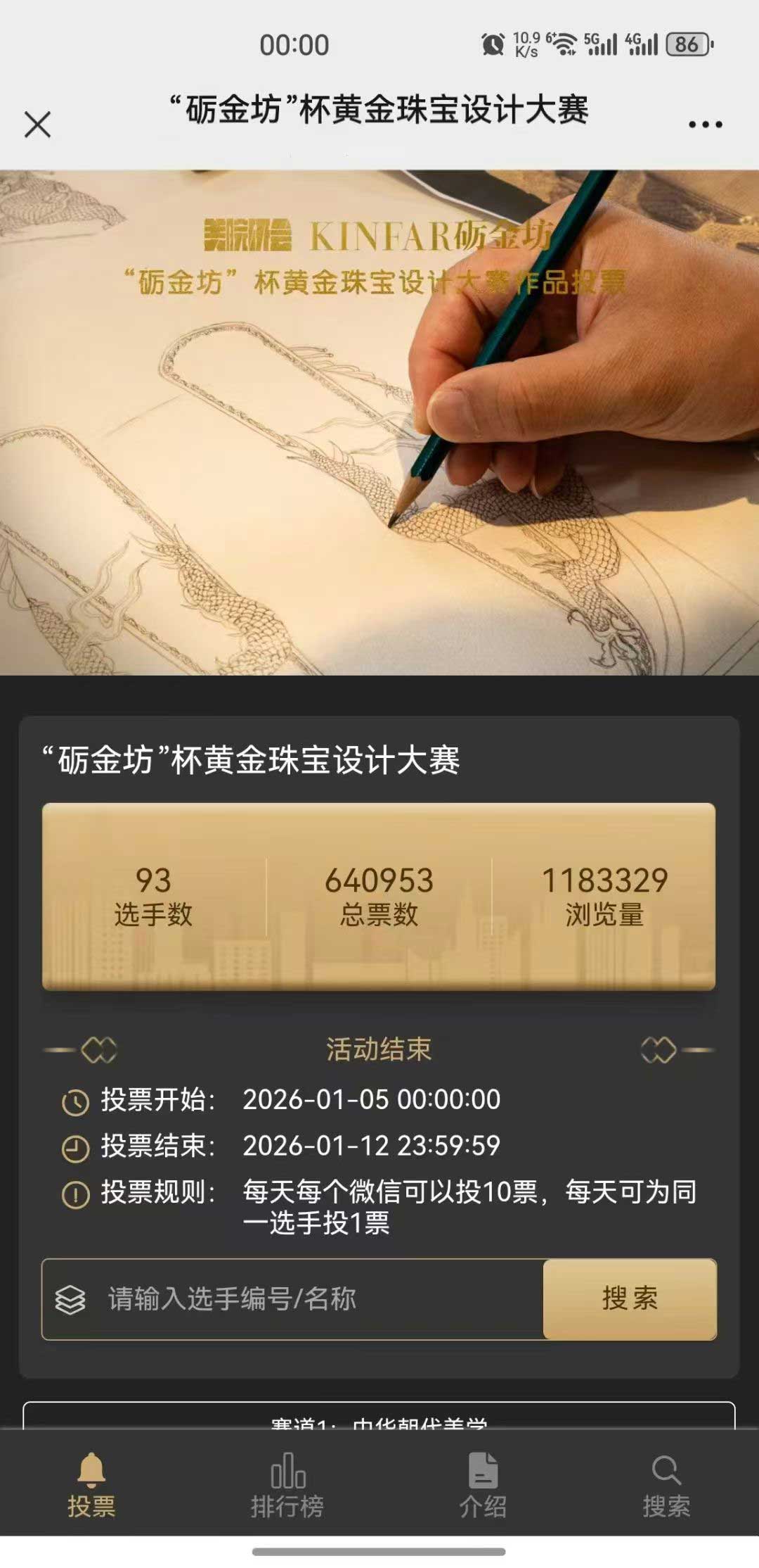线上投票