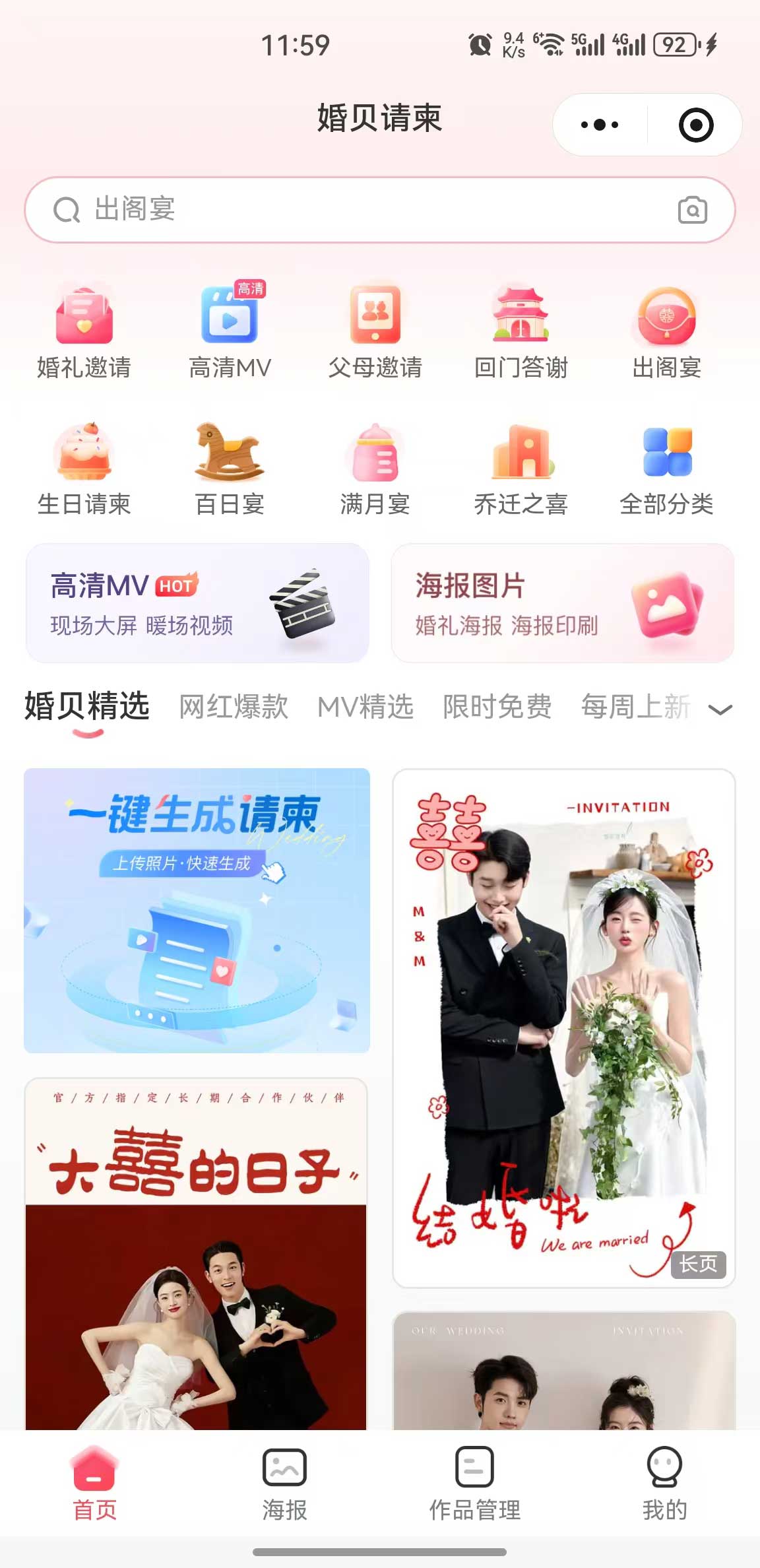婚庆公司