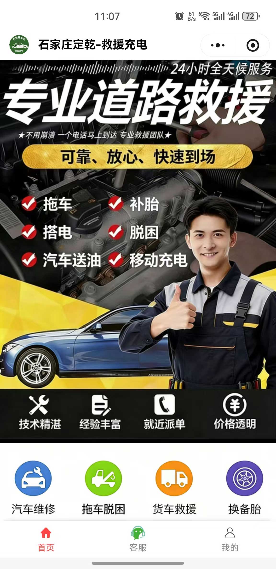 道路救援