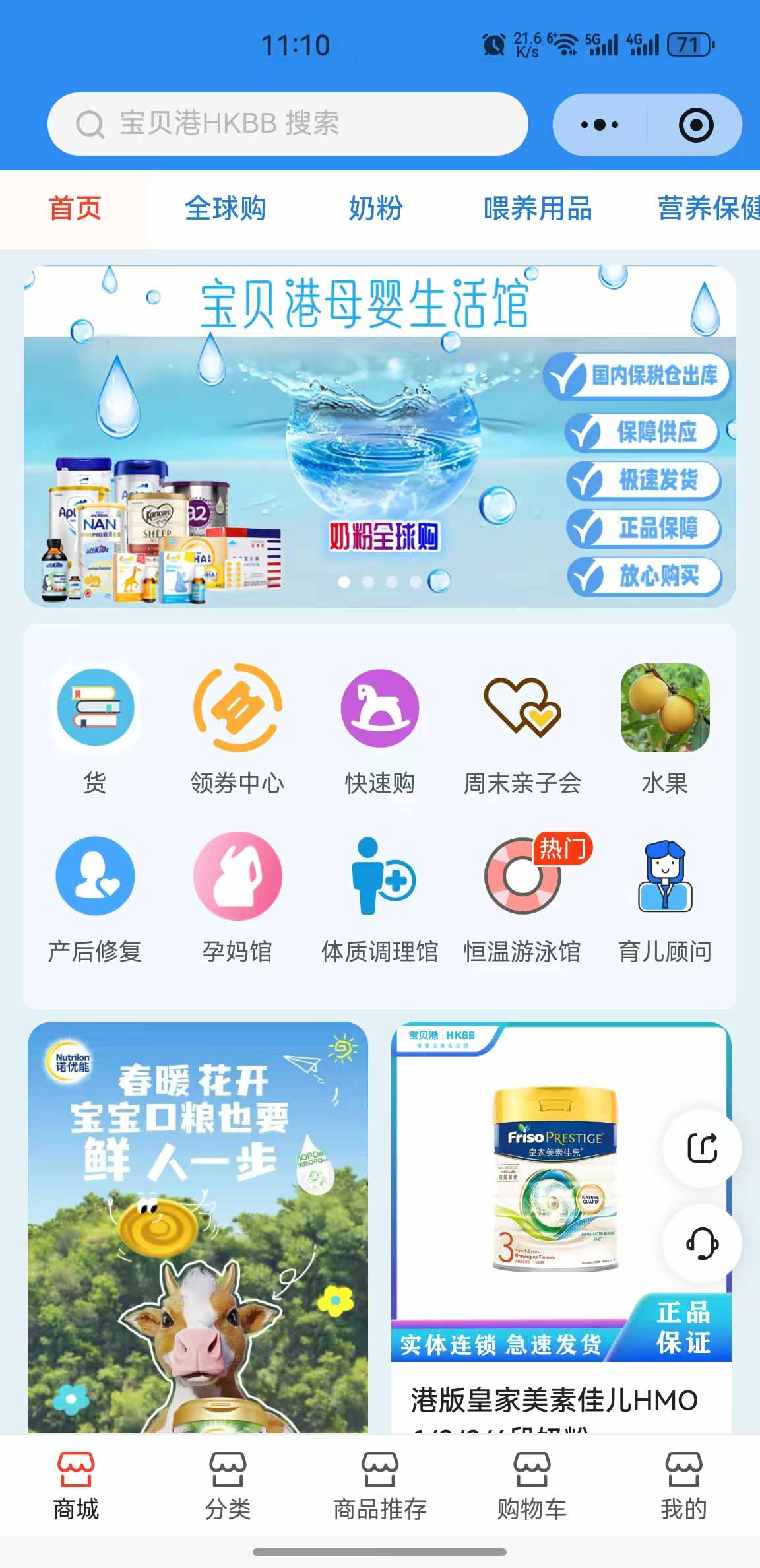 母婴商超
